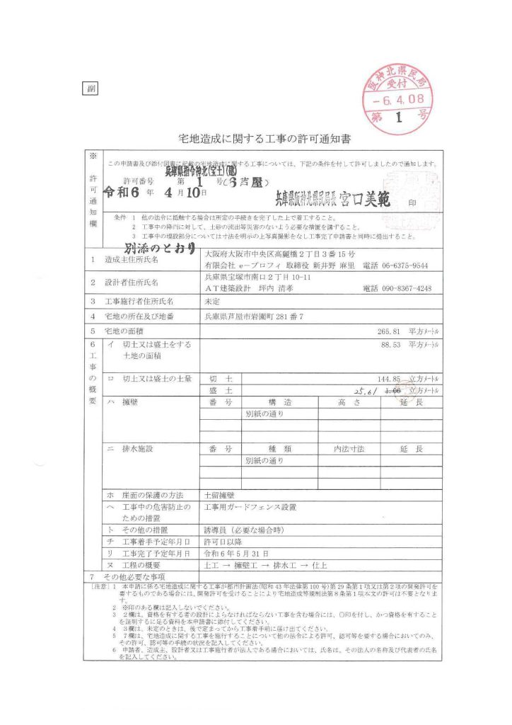 岩園町 自由設計用地 建築条件なし